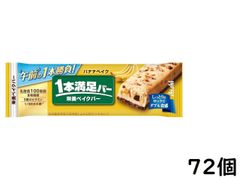 アサヒ 1本満足バー 栄養ベイクバー バナナベイク 72個 賞味期限2026/02