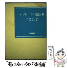 中古】 コンピュータの基礎知識/電波新聞社/海老沢栄一