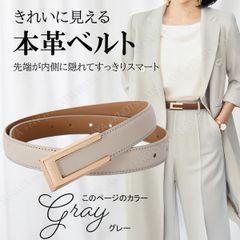 本革 レディース ベルト★グレー★スーツ レディース ビジネス レザー カジュアル 本革 レデースベルト シンプル スマート 上品 おしゃれ 大人 女性 フォーマル 仕事 ワンピース 入学式 入園式 スカートベルト パンツベルト