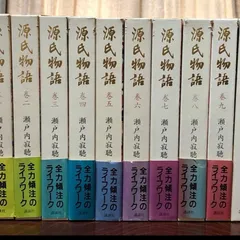 2024年最新】瀬戸内寂聴 訳 源氏物語の人気アイテム - メルカリ