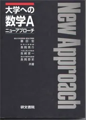 2025年最新】大学への数学 研文書院の人気アイテム - メルカリ