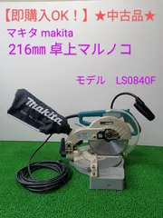 2025年最新】LS0840Fの人気アイテム - メルカリ 2025年最新】LS0840Fの人気アイテム - メルカリ