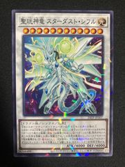 遊戯王　スターダストシフル　ノーマルパラレル