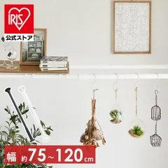 【公式】スタイル伸縮棒 つっぱり棒 伸縮棒 突っ張り棒 つっぱり棒 ツッパリ棒 伸縮棒 アイリスオーヤマ SSB-120のサムネイル