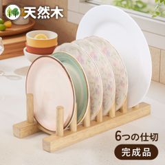 デッシュスタンド お皿スタンド 食器収納 デッシュラック 食器 シンク下 収納 皿 お皿 木製 おしゃれ カフェ 木製ディッシュスタンド おうちカフェ 木 天然木