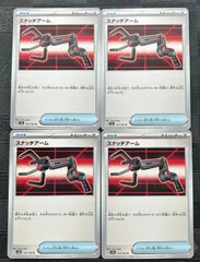 ポケモンカードスナッチアーム　4枚