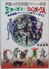2025年最新】ミラーマン DVDの人気アイテム - メルカリ