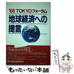 アジア太平洋経済圏（国際研究叢書２１）／大来佐武郎　小島清　日本国際問題研究所 アジア太平洋経済圏（国際研究叢書21）／大来佐武郎 小島清