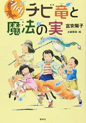 2024年最新】チビ竜と魔法の実の人気アイテム - メルカリ