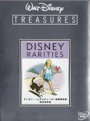 未開封★ディズニー・レアリティーズ/短編傑作選 限定保存版 2025年最新】ディズニー レアリティーズの人気アイテム - メルカリ