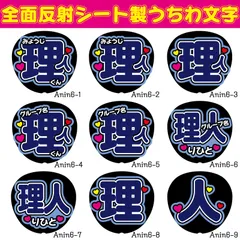 G反射うちわ文字【理人りひと】選べる反射名前文字F3Lファンサ文字　INI文字パネル連結文字ボードスローガン池崎