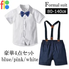 男の子フォーマルスーツ