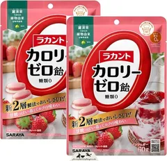 ント カロリーゼロ飴 いちごミルク味 ラカント飴 ラカント 飴 サラヤ SARAYA のど飴  (2袋セット)　　●商品_01000