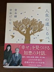 人生の道しるべ
