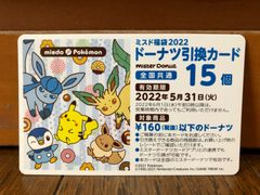 【即日発送】ミスタードーナツ 福袋2022 ドーナツ引換カード15個　ミスド福袋