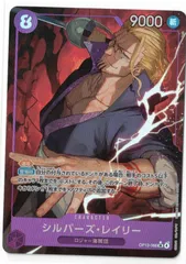 シルバーズ・レイリー　SRパラレル　OP13-066