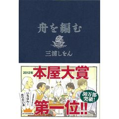 舟を編む 0