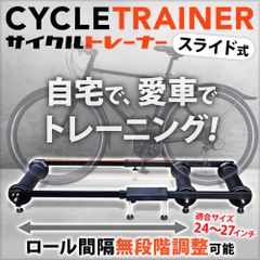 サイクルトレーナー ロール間隔を無段階調節可能 3本ローラー台 ローラー台 自転車 ロードバイク ステップ付き スライド式 自転車 トレーニング ローラー 室内