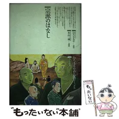 2025年最新】仏教コミック ひろさちやの人気アイテム - メルカリ