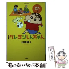 中古】 クレヨンしんちゃん 野原家おでかけ編 新装版 (ACTION COMICS