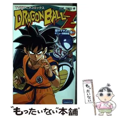 【中古】 ドラゴンボールZ TV版アニメコミックス 超サイヤ人・ギニュー特戦隊編 巻1 (ジャンプ・コミックス) / ジャンプ・コミック出版編集部、集英社 / 集英社