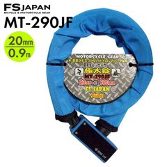 【アウトレット｜在庫処分】返品・交換・キャンセル不可｜ロック コイルロック 鍵 カギ MT-290JF / 丈夫 生地巻 盗難防止 バイク ロック 原付 自転車 FS-JAPAN 石野商会