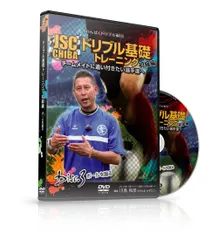 JSC CHIBA ドリブルトレーニング 中級編3巻＋「体幹トレーニング」 2025年最新】JSC CHIBAの人気アイテム - メルカリ