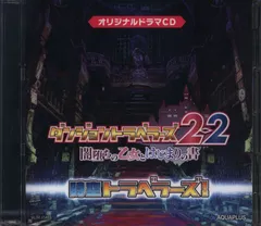 ダンジョントラベラーズ2+2 闇堕ちの乙女とはじまりの書 オリジナルドラマCD 時空トラベラーズ! ※未開封
