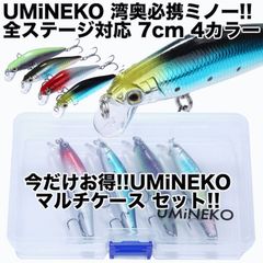UMINEKO シーバス フローティング ミノー セット 4個 70mm 6.5g 湾奥 ルアー レッドヘッド コットンキャンディ ブルーイワシ 東京湾