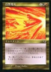 【中古】マジックザギャザリング [U]：自然発火/Spontaneous Combustion