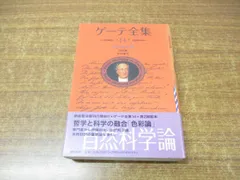 2024年最新】ゲーテ全集の人気アイテム - メルカリ