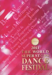 2025年最新】ワールドスーパースターズダンスフェスティバルの
