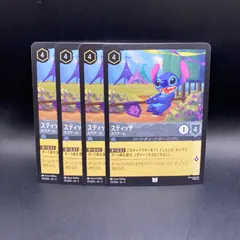 ロルカナ スティッチ レジェンダリー 4枚セット スティッチ ロルカナ 4枚セット レジェンダリー ディズニー