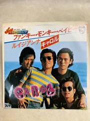 キャロル/未開封/ファンキー·モンキー·ベイビー/レコード/LP/矢沢永吉 Amazon.co.jp: ファンキー・モンキー・ベイビー - キャロル