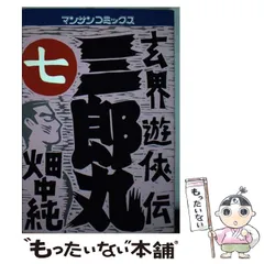 2024年最新】三郎丸 三の人気アイテム - メルカリ