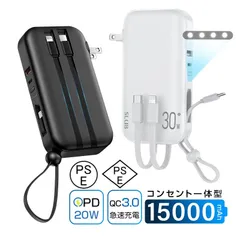 モバイルバッテリー 15000mAh 55.5Wh コンセント一体型 3本ケーブル内蔵 5台同時充電 USB-C出入力ポート Type-Cケーブル PD20W 折りたたみ式プラグ iPhone17充電 Android pd充電器【PL保険加入済み製品・安心】