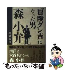 室外 貴重 戦前 グリコのおまけ 冒険ダン吉 素焼人形 島田啓三 漫画