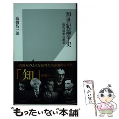 2025年最新】20世紀現代史の人気アイテム - メルカリ