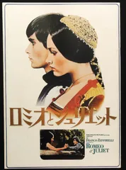 ロミオとジュリエット 映画パンフレット オリビア・ハッセー レナード・ホワイティング マイケル・ヨーク▲フランコ・ゼフィレッリ