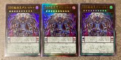 遊戯王　バトルオブカオス　DDD レリーフ　アルティメット　セット