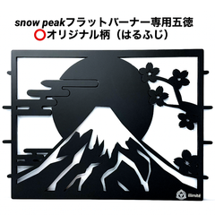 ⭕️数量限定オリジナル柄　スノーピーク　フラットバーナー　専用五徳ゴトク　カスタムIGT