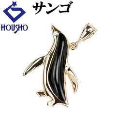 珊瑚(サンゴ) ペンダントトップ ダイヤモンド K14イエローゴールド ペンギン 動物 アニマル 中古 宝正 902394