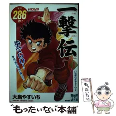 中古】 神の拳 2/徳間書店/大島やすいち