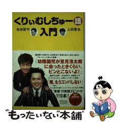 2024年最新】くりぃむしちゅー語入門の人気アイテム - メルカリ