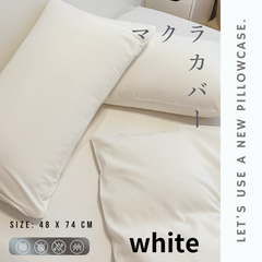 【新品】枕カバー ピローケース 安い 無地 単品 48×74 シンプル 速乾 ポリエステル