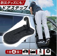 脱出ハンマーにもなる！即購入OK 車用 ドアステップ ルーフステップ ドア ステップ ドアペダル 昇降ペダル クライミングペダル カーペダル ステップ ハンマー 洗車 ベルトカッター 積載 緊急 補助 防災 災害 汎用 ban113