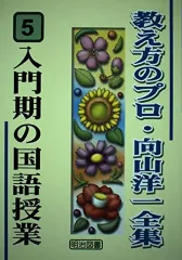 2025年最新】向山洋一の人気アイテム - メルカリ