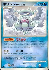 uo15 p133 ポケモン カード ポワルン 雪雲の姿　lv.35 FKSI 2305