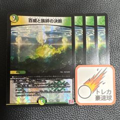 百威と族絆の決断 パーフェクトフリースタイル 4枚セット【DM0907】