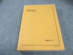 2025年最新】鉄緑会 化学実力演習の人気アイテム - メルカリ